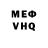 Меф VHQ Kirilloma